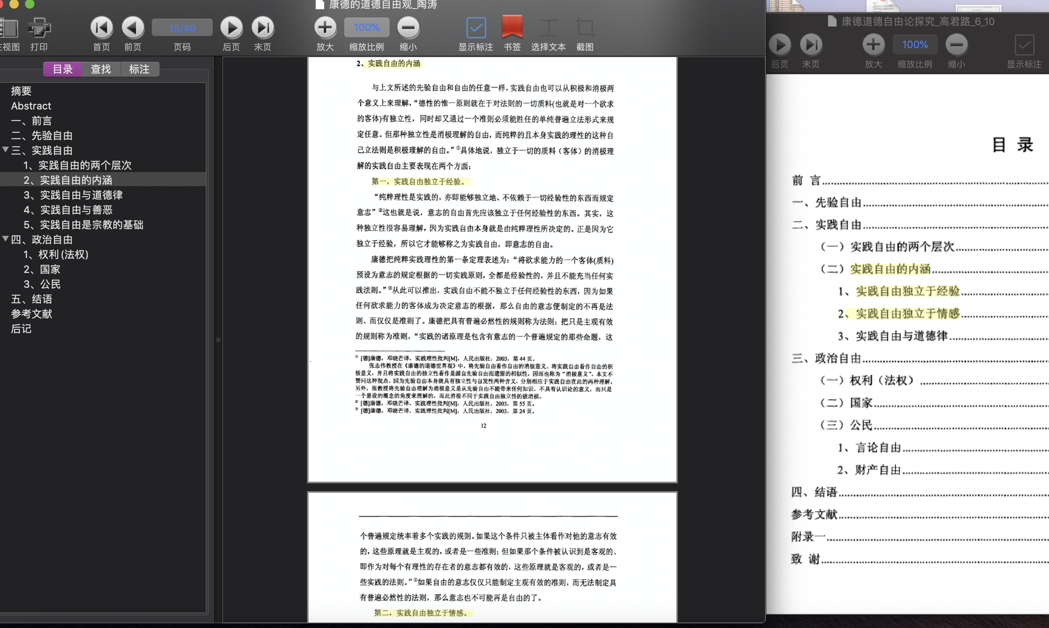 湖北大学一研究生硕士学位论文债转股被指涉嫌