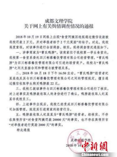 成都文理学院发布通报。 钟欣 摄