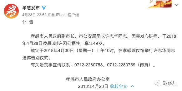 49岁副市长突发心脏病 因公牺牲