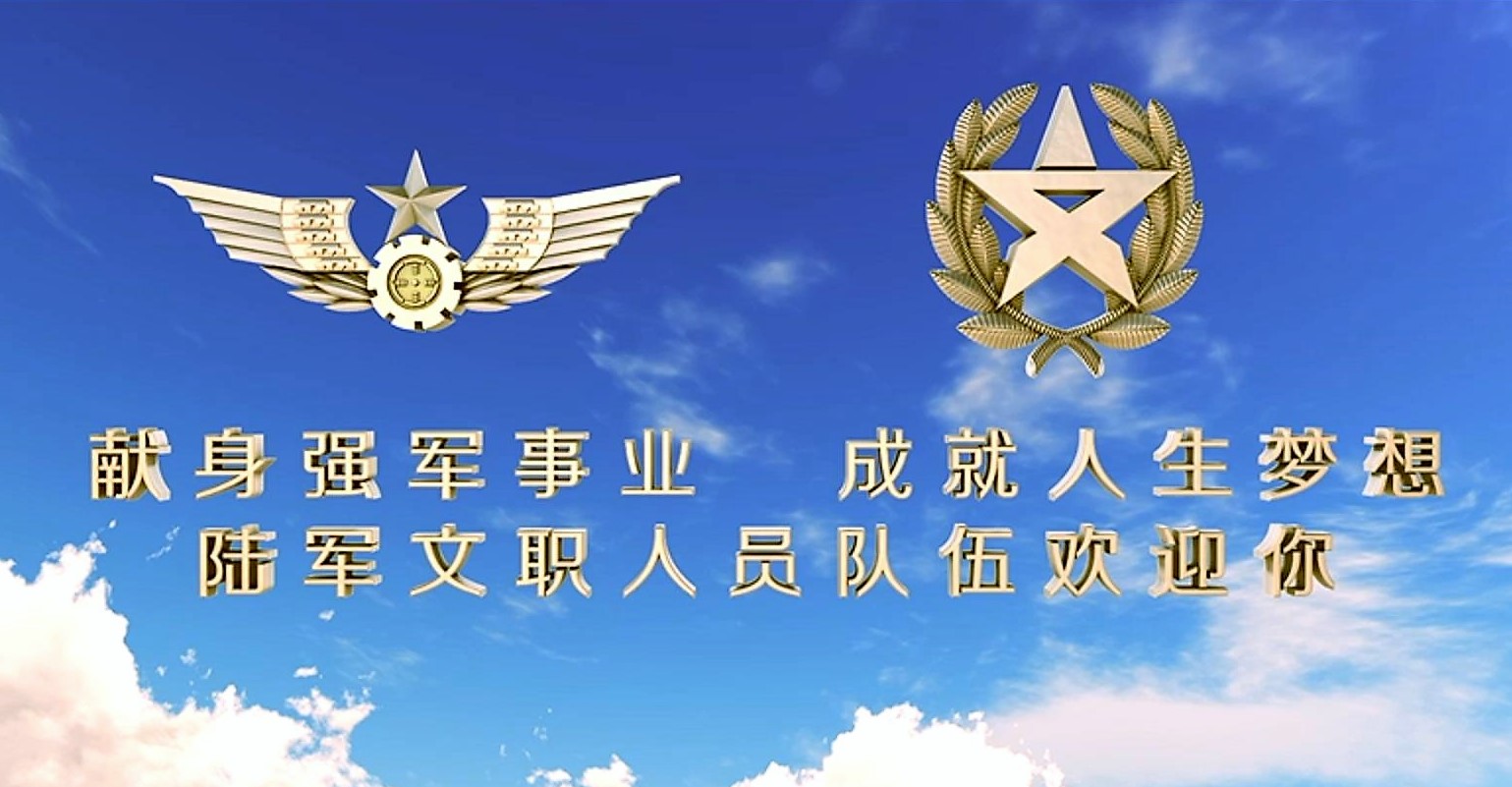 陆军2018年度面向社会公开招考文职人员1986名