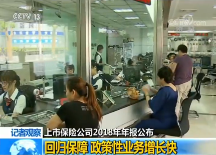 上市保险公司2018年年报公布:回归保障 政策性