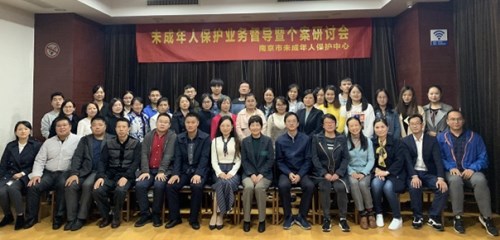 困境家庭未成年人该如何保护?南京组织人员专题研讨