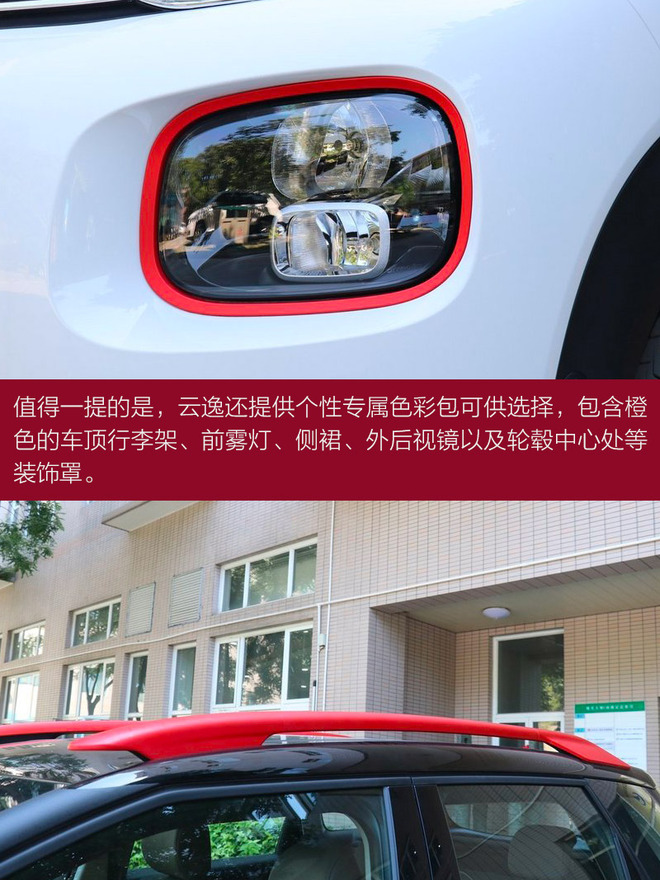 云逸C4 AIRCROSS设计解读 血统纯正的法系精灵