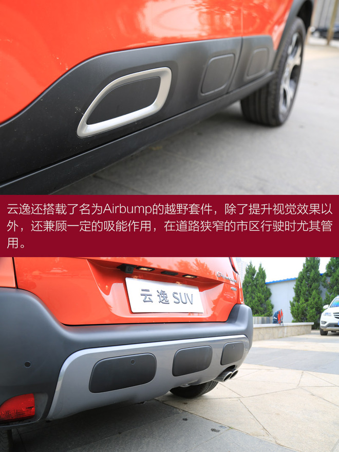 云逸C4 AIRCROSS设计解读 血统纯正的法系精灵