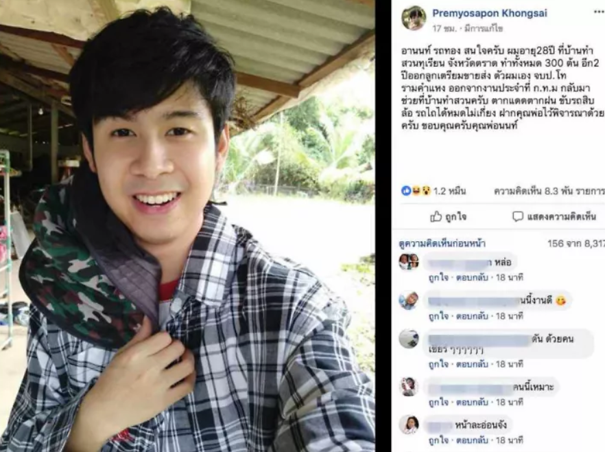 泰榴莲大王不胜电话之扰取消招婿:有人直接叫爸爸