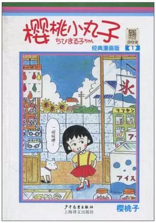 小丸子“完结”了，可还是没嫁给花轮同学