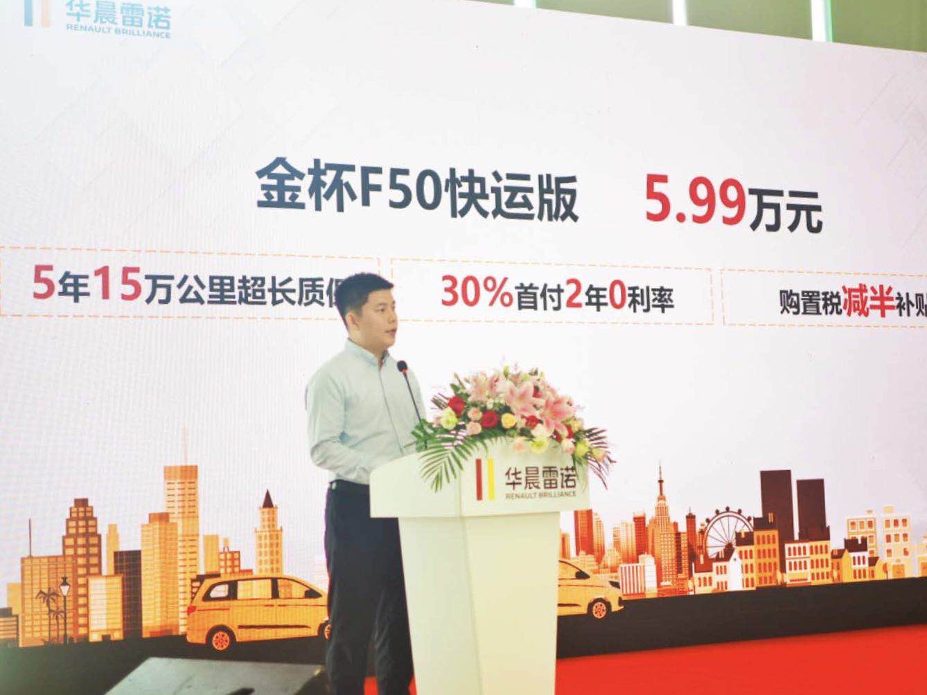金杯口碑 雷诺品质 华晨雷诺金杯F50快运版登陆南京