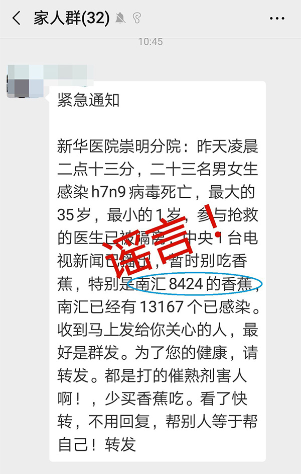 网传吃南汇8424香蕉感染H7N9病毒。 上海崇明警方 图