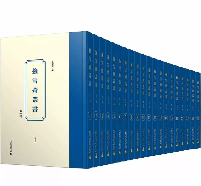 把私藏视为公器,将秘籍化身千百——《拥雪斋丛书》的出版及其价值 把私藏视为公器,将秘籍化身千百 ——《拥雪斋丛书》的出版及其价值