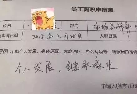 这封辞职信火了!西宁人已传疯