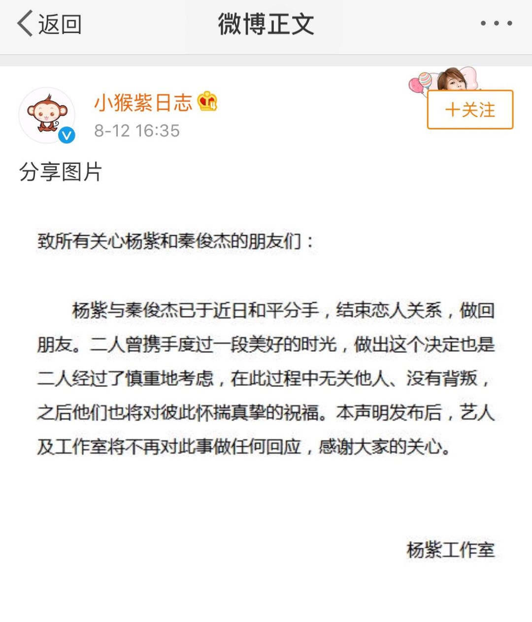 杨紫秦俊杰分手:没了爱情,你还有张一山