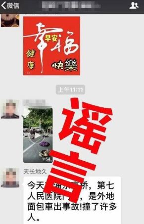 上海第七人民医院门口面包车撞多人？警方辟谣