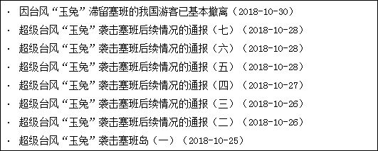 中国驻洛杉矶总领馆官网截图