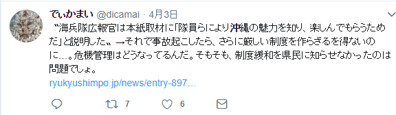 驻日美军出行限制被放宽 日网友:又会发生犯罪了?