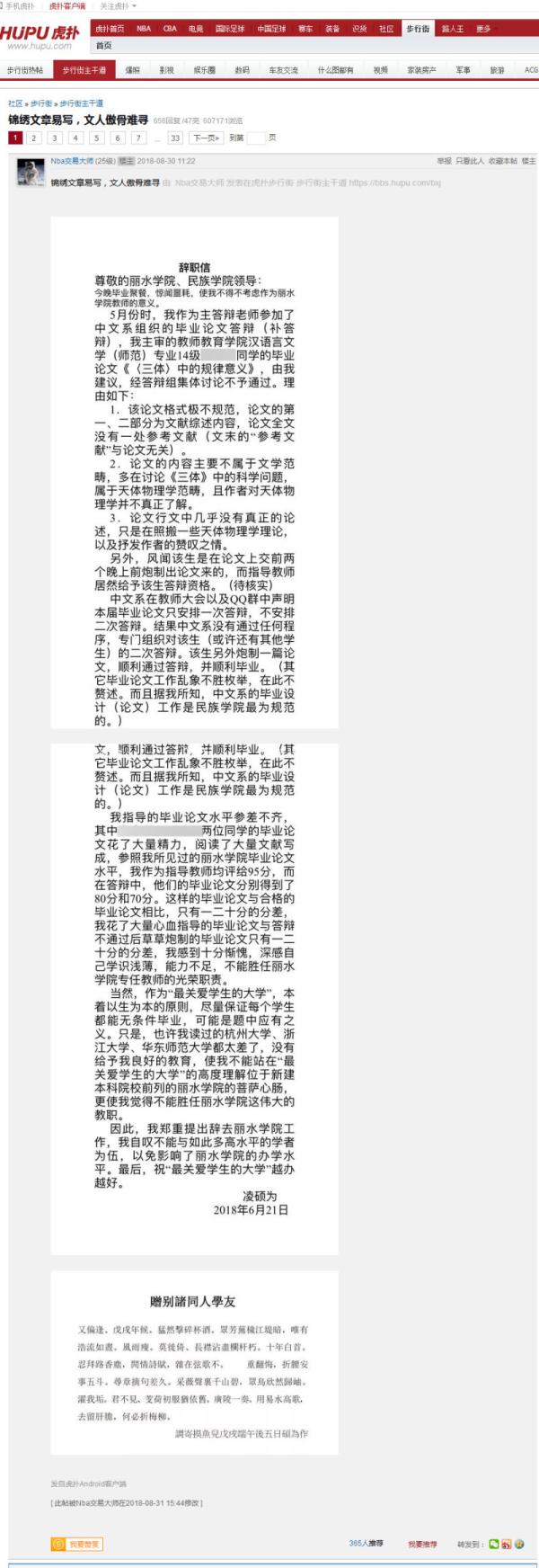 虎扑论坛上，凌硕为辞职一事所发的帖子阅读量已经超过60万