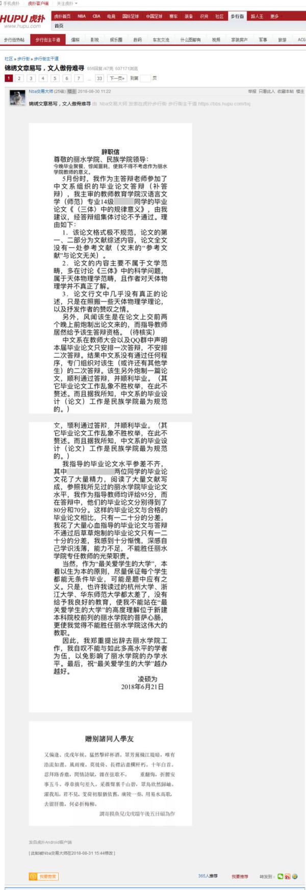 虎扑论坛上,凌硕为辞职一事所发的帖子阅读量已经超过60万