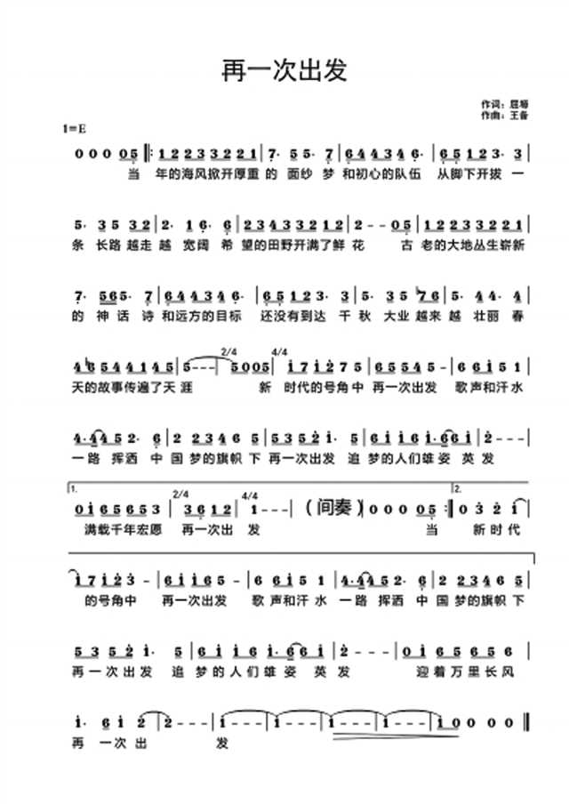 第一次歌曲谱_第一次国共合作(3)