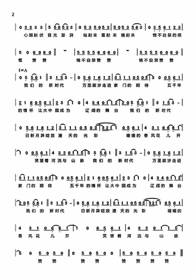 张也原唱走进新时代曲谱_张也走进新时代图片(5)