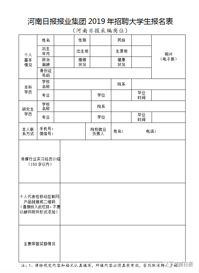 本科可报名!河南日报报业集团公开招聘啦