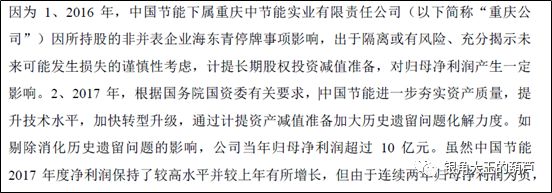 中节能巨亏真相：AAA央企的评级报告是否值得被翻开