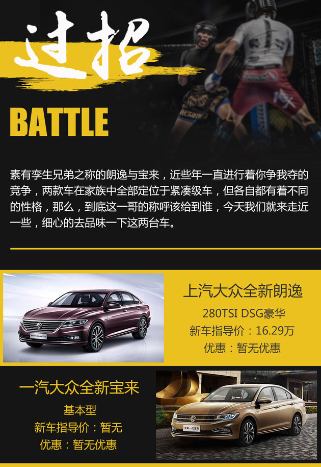 同门之间的争斗 全新朗逸过招全新宝来