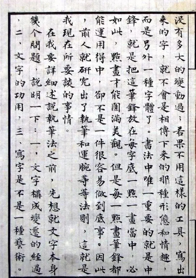 干货| 沈尹默小楷《谈书法》