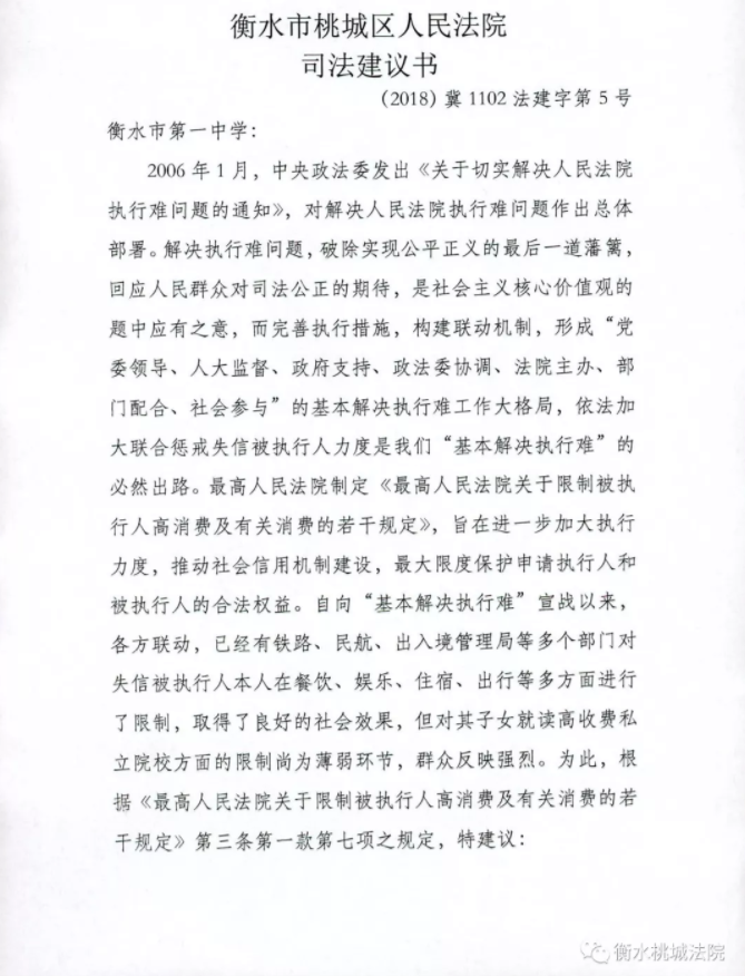 法院建议衡水一中不录取老赖子女,一经发现责