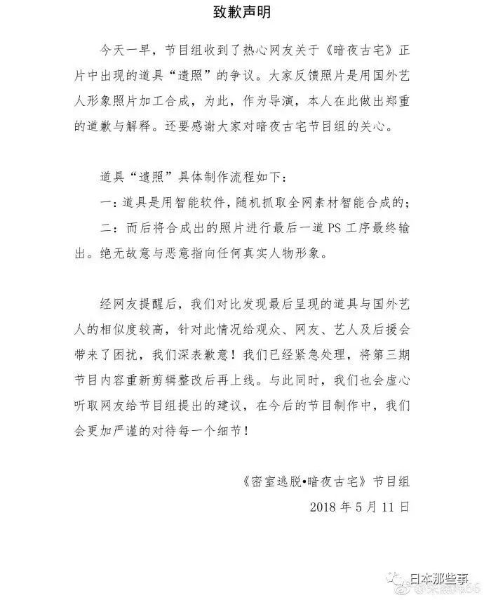 把日韩艺人照片P成遗照 国内综艺再次刷新下限