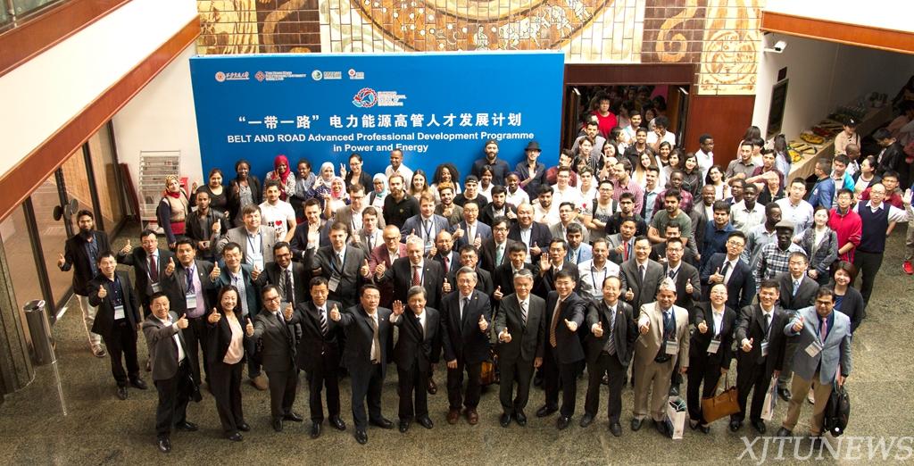 丝路工学院一带一路电力能源高管人才发展计