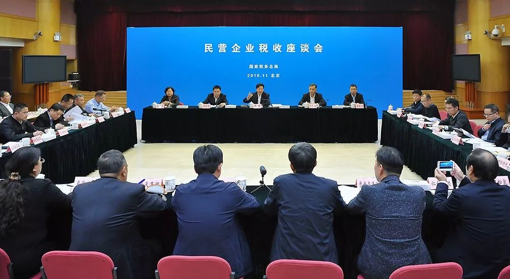 国家税务总局召开民企座谈会:尽快研究更大规