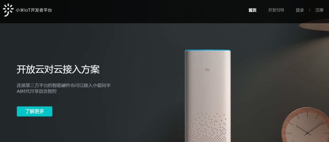图片来源:截自小米IoT开发者平台官网