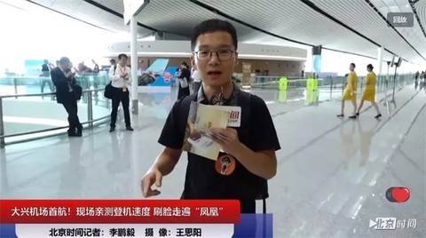《北京时间》副总编辑王海：“新闻专业主义”下短视频的生产与运营  第4张
