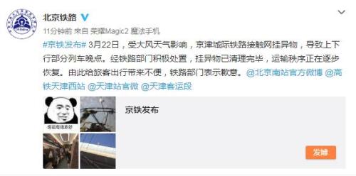 中国铁路北京局集团有限公司官方微博截图
