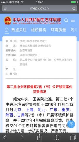 环保部公布环保督察案件问责情况 上海对71名