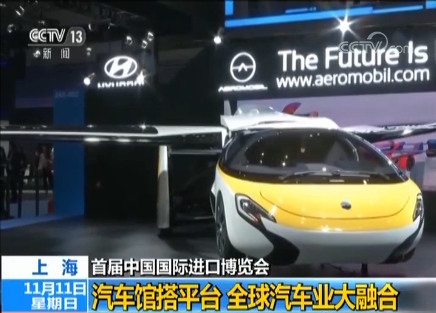 首屆中國國際進口博覽會：汽車館搭平台 全球汽車業大融合 新聞 第1張