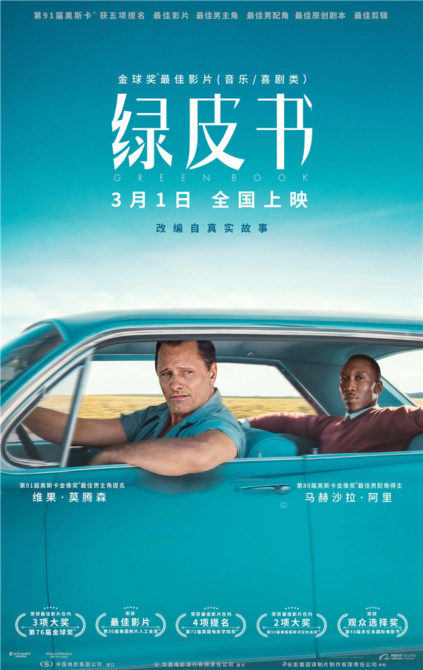 奥斯卡最佳影片提名《绿皮书》曝“什么是绿皮书”特辑