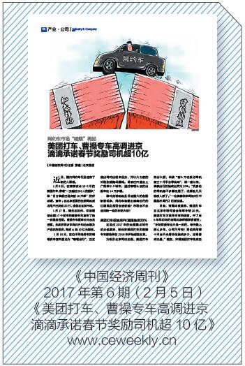 美团vs滴滴 终有一战?