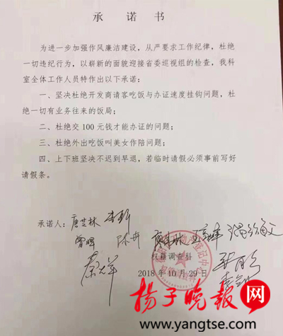 写承诺书“杜绝吃饭叫美女作陪”，涉事科长已被诫勉谈话