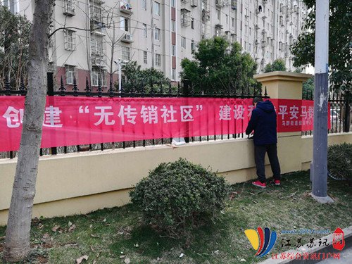 南京市马群街道文康苑社区开展反传销宣传活