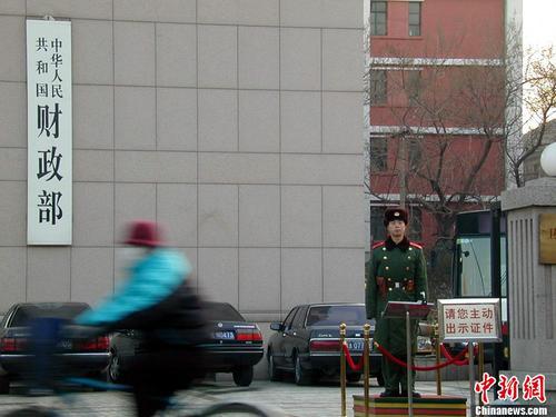 资料图:财政部。中新社发 康亚风 摄 图片来源:CNSPHOTO