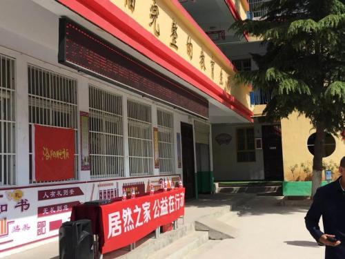 助力乡村教育发展,居然之家公益在行动