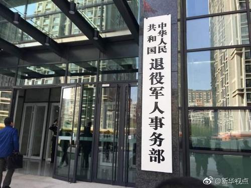 4月16日上午,中华人民共和国退役军人事务部正式在北京挂牌。图为退役军人事务部在北京北五环外的办公楼。 图片来源:新华视点