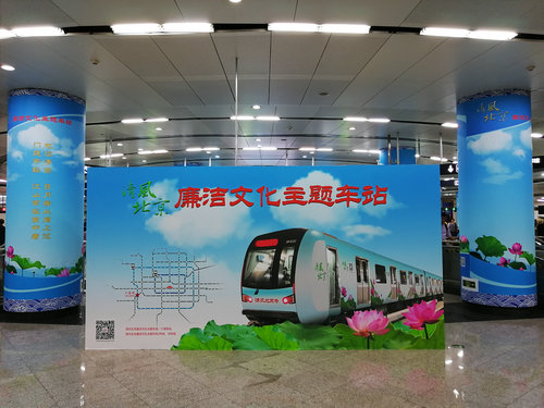 首列清风北京主题地铁列车今天开出