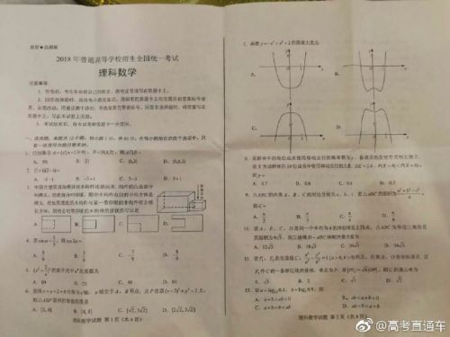 2018年高考理科数学全国3卷真题及答案 看题