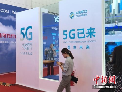 资料图:标注“5G已来”的展台。中新网 吴涛 摄