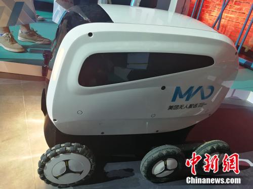 图为美团无人配送车。<a target='_blank' href='http://www.chinanews.com/' >中新网</a>记者 邱宇 摄