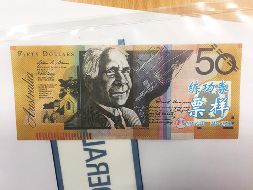 澳警方称当地出现伪钞 钞票上可见“练功券”字样