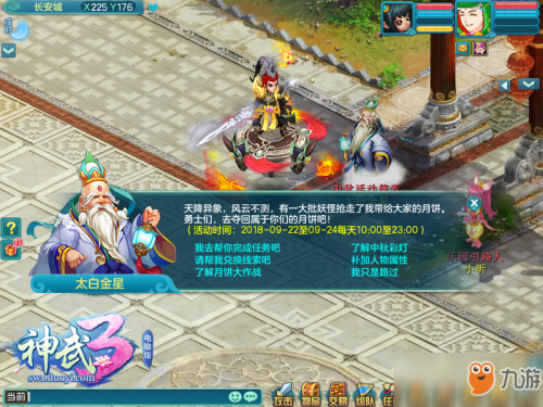 《神武3》中秋节活动什么时候开启 活动有什么福利和奖励