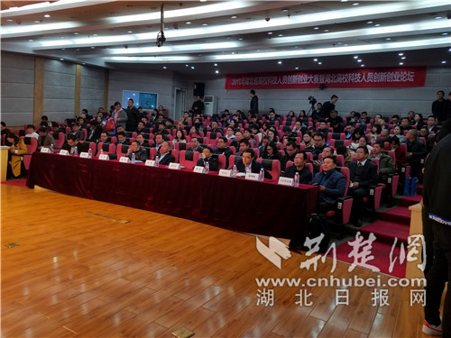 2018年湖北省高校科技人员创新创业大赛暨湖北高校科技人员创新创业论坛顺利召开