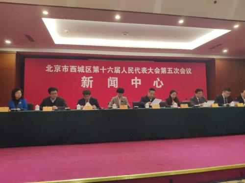 西城區“兩會”新聞發佈會現場